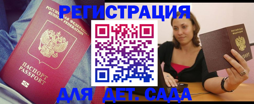 регистрация в Донецке