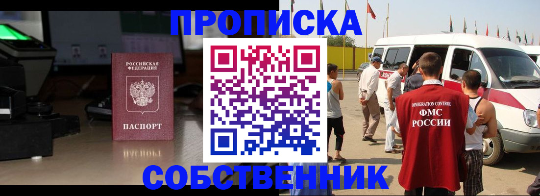 прописка 2025 в Донецке