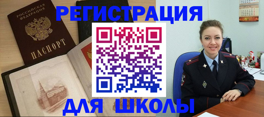 регистрация для школы в Донецке